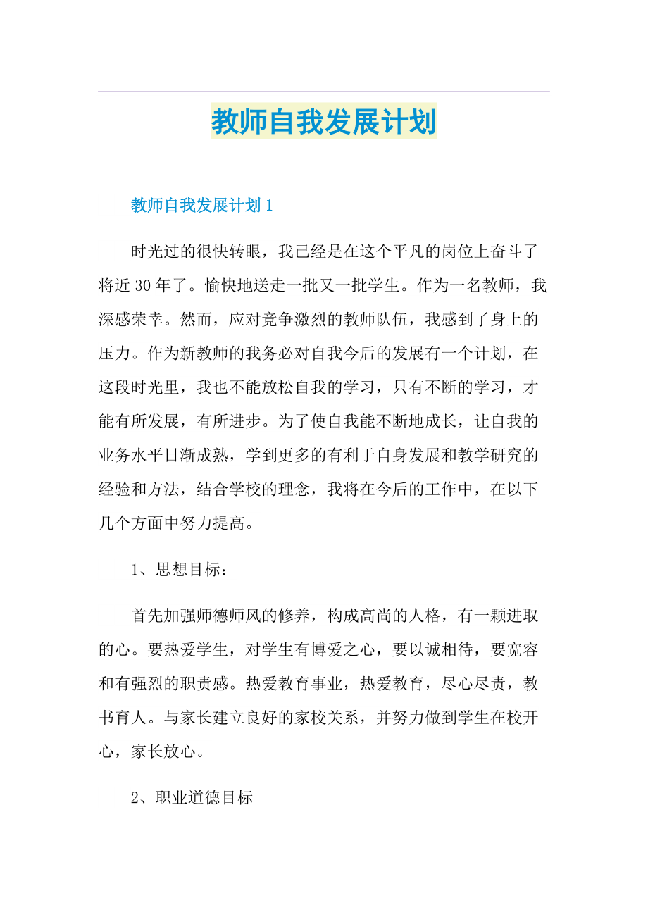 教师自我发展计划.doc_第1页