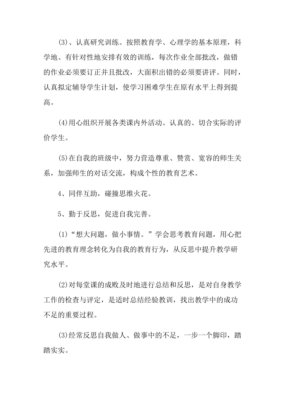 教师自我发展计划.doc_第3页