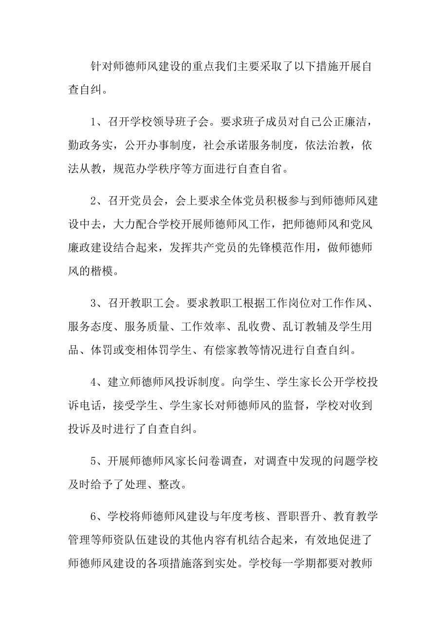 教师师德师风学习总结10篇.doc_第3页