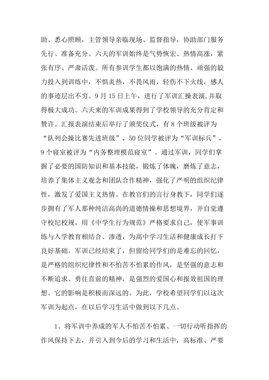 精选中专班主任军训总结范文.doc_第2页