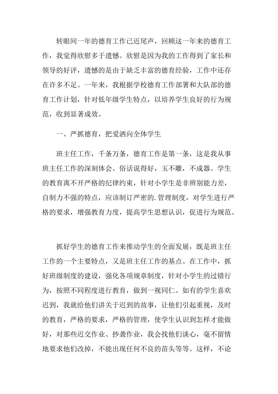 小学教师绩效考核个人总结.doc_第3页