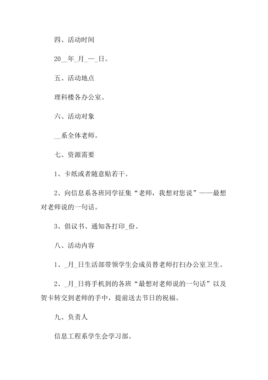 教师节活动方案内容5篇.doc_第2页