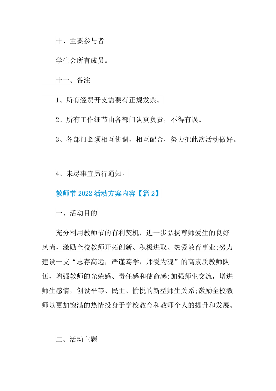 教师节活动方案内容5篇.doc_第3页