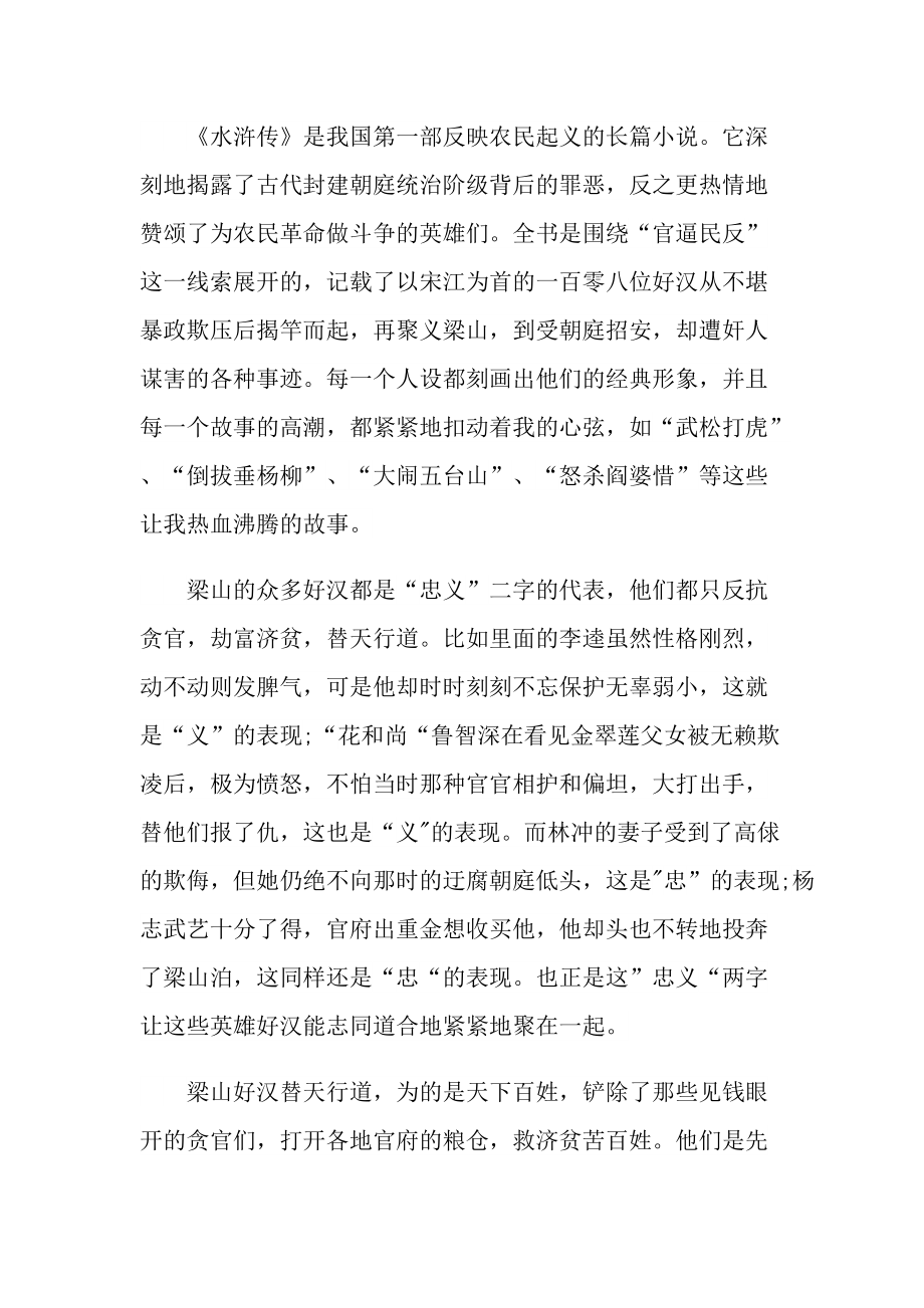 教师水浒传读书心得.doc_第3页