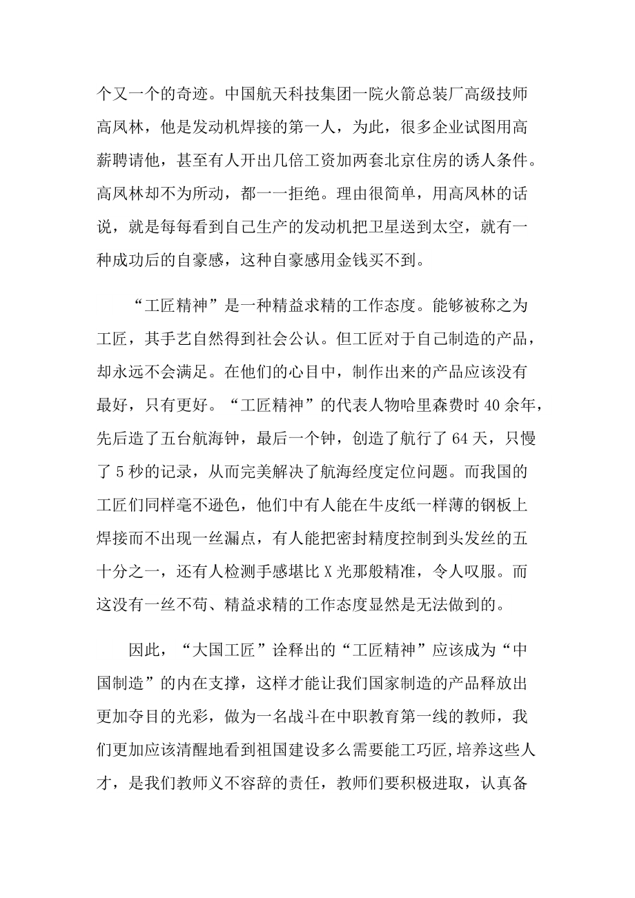 大国工匠学习心得最新10篇.doc_第2页