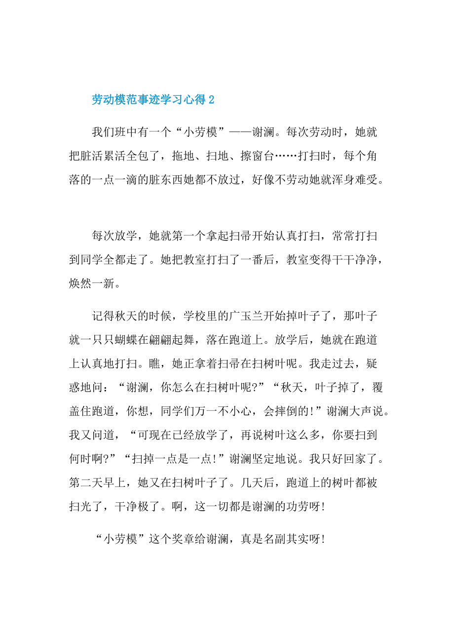 劳动模范事迹学习心得10篇.doc_第2页