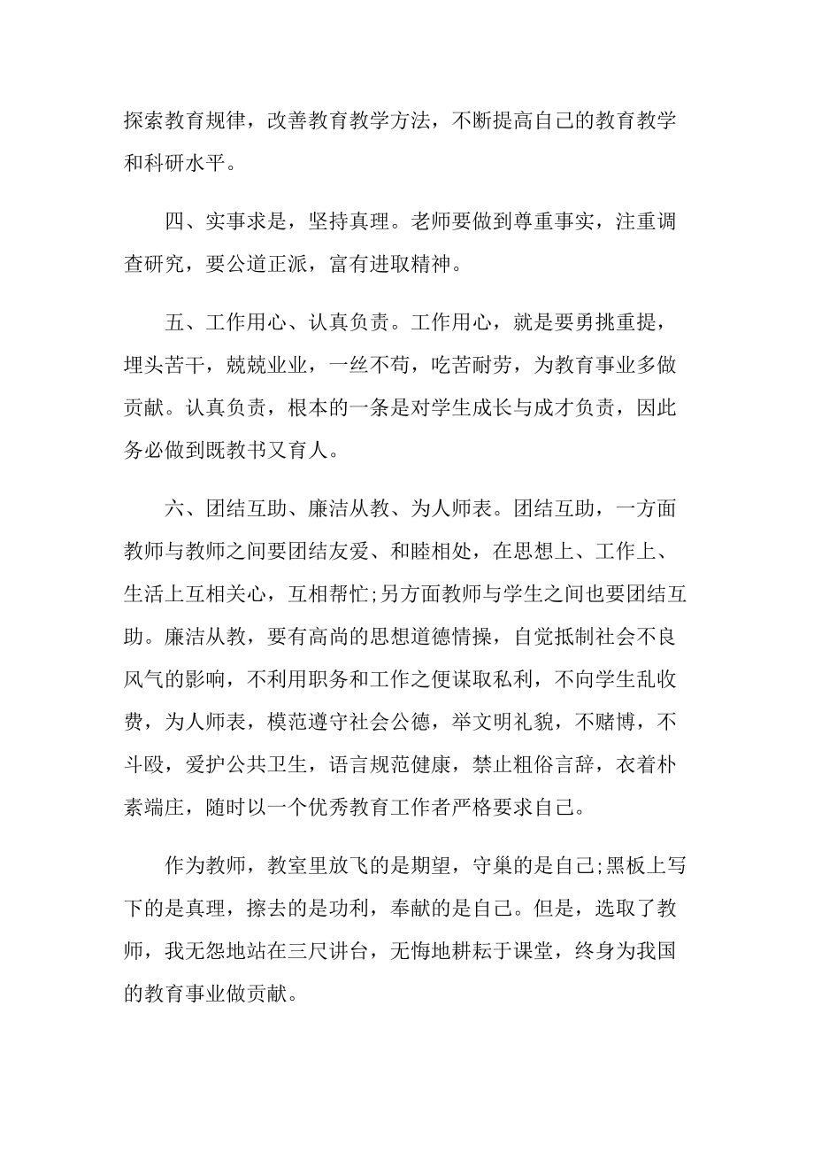 教师学习师德师风心得体会.doc_第2页