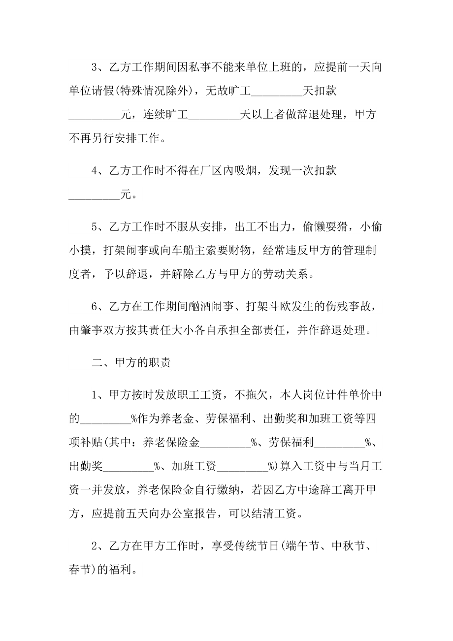 个人劳务合同协议书范本.doc_第2页