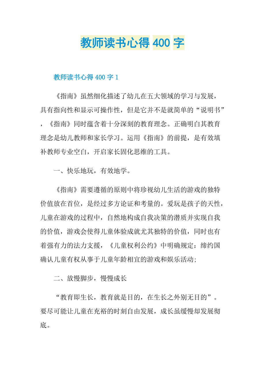 教师读书心得400字.doc_第1页