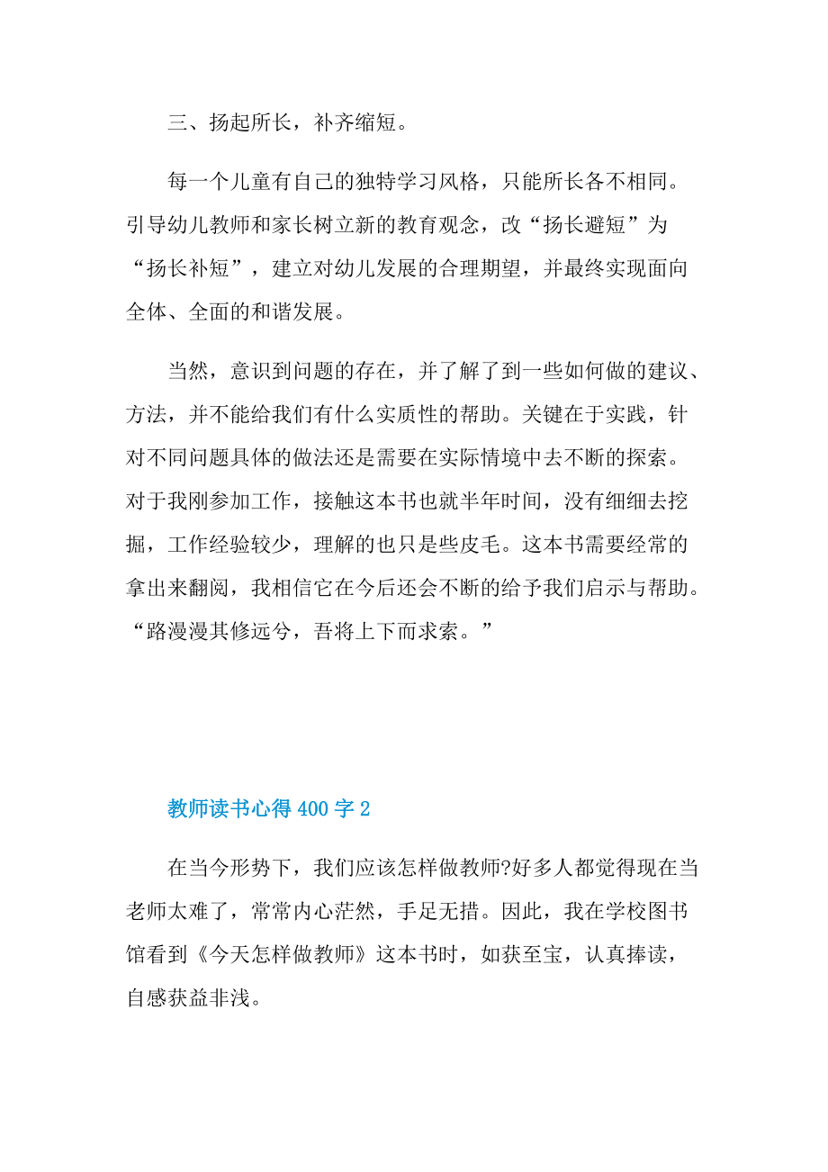 教师读书心得400字.doc_第2页