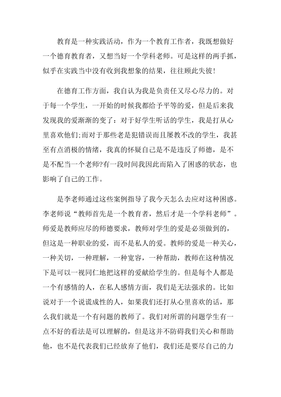 教师读书心得400字.doc_第3页