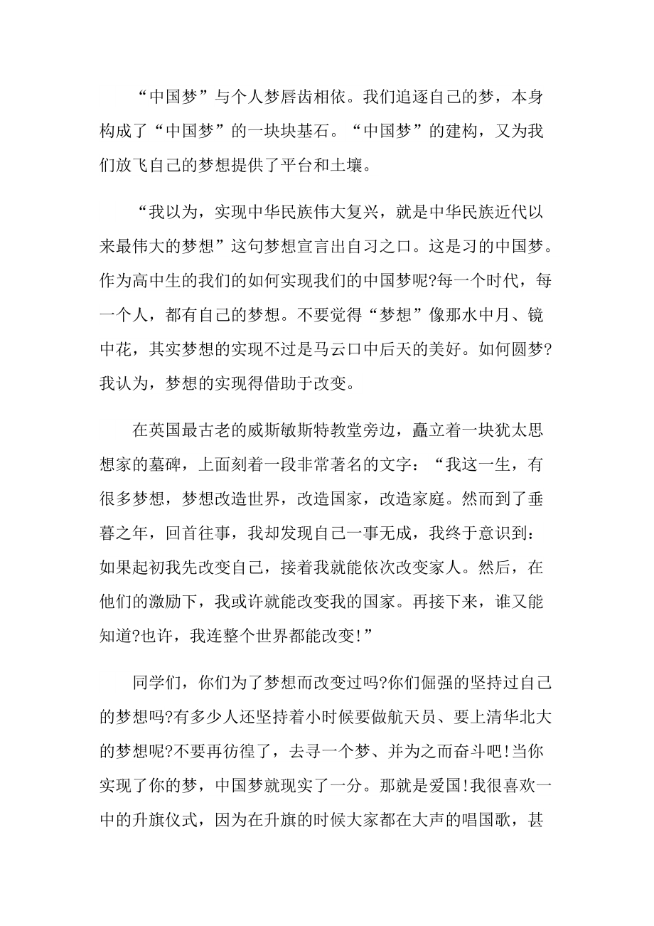 我和我的中国梦演讲稿350字.doc_第2页