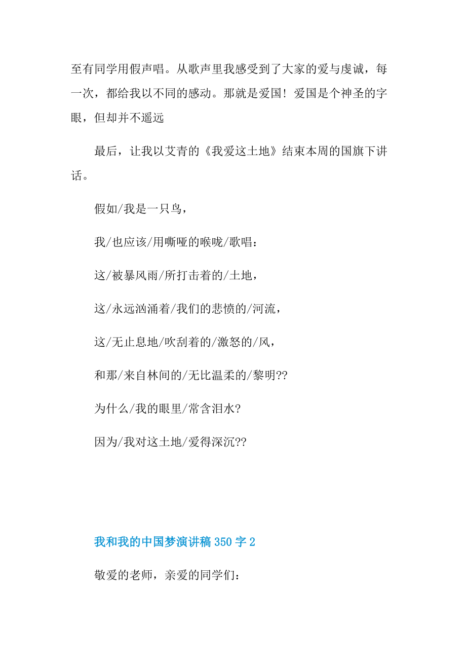 我和我的中国梦演讲稿350字.doc_第3页