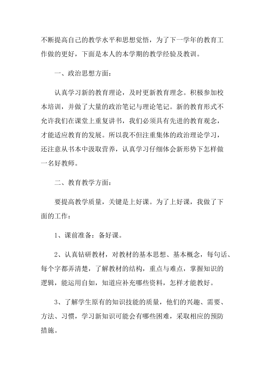 小学教师师德师风总结.doc_第3页