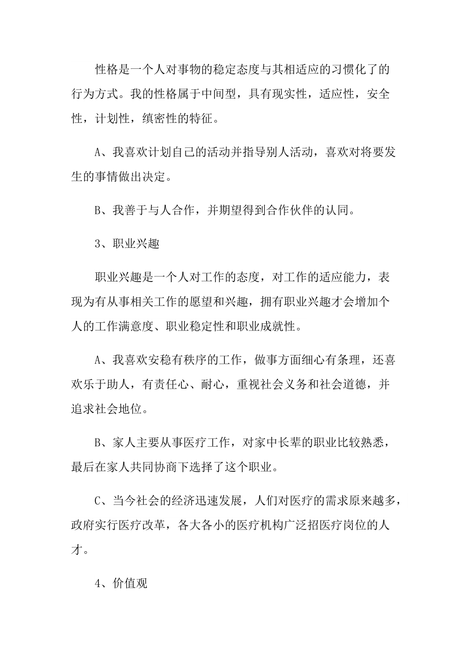 关于职业生涯的设计策划书.doc_第2页