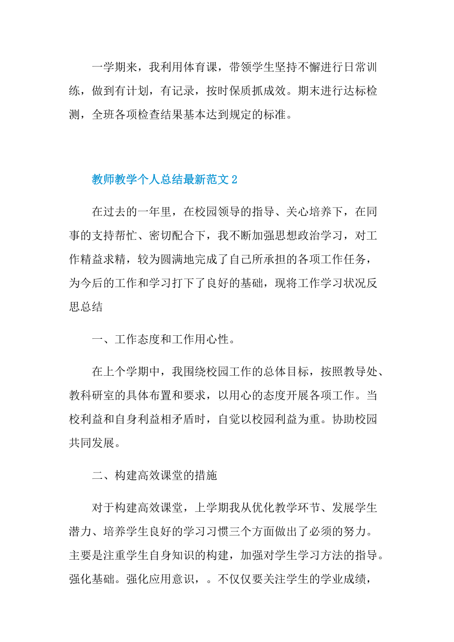 教师教学个人总结最新范文.doc_第3页