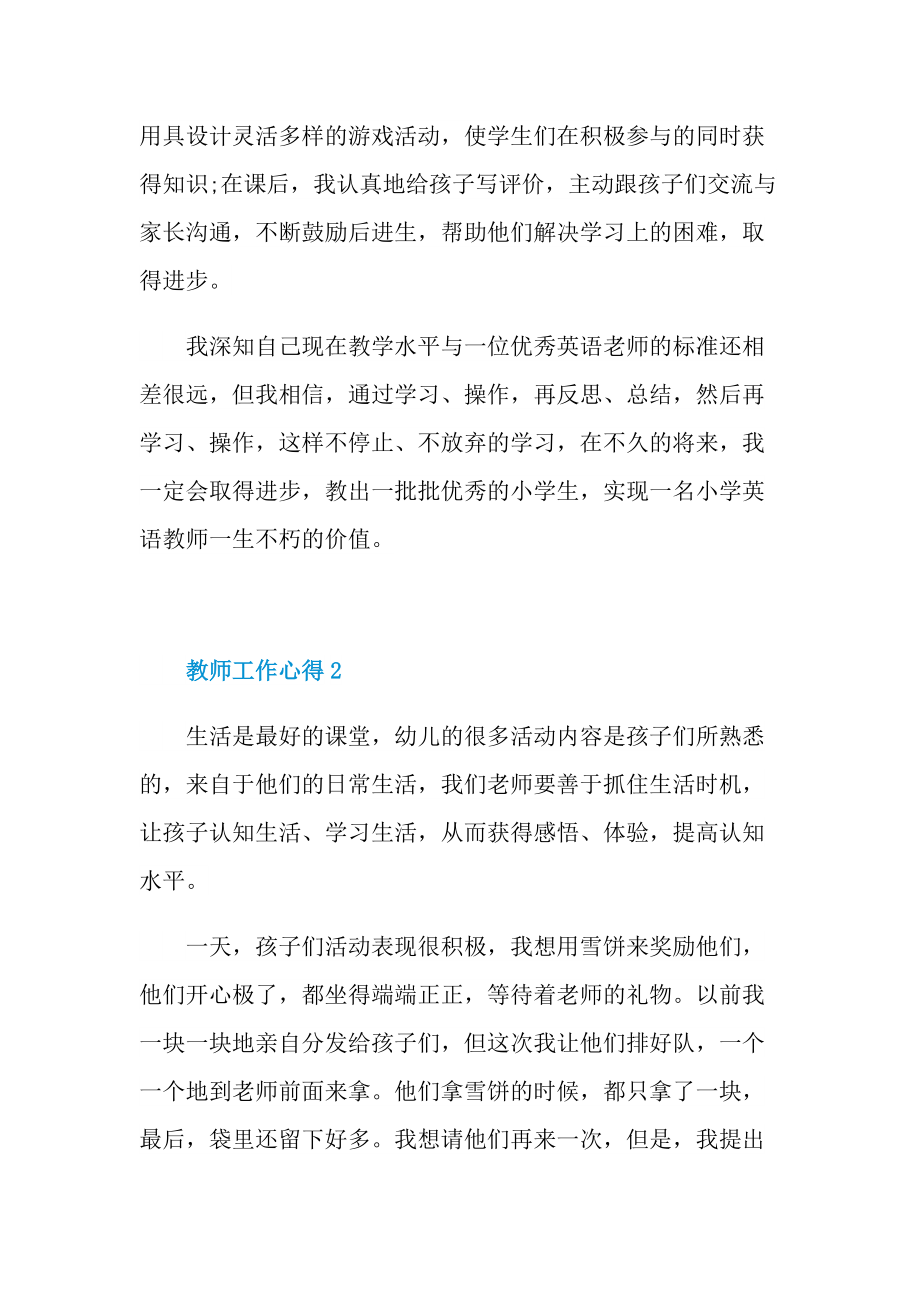 教师工作心得10篇.doc_第2页