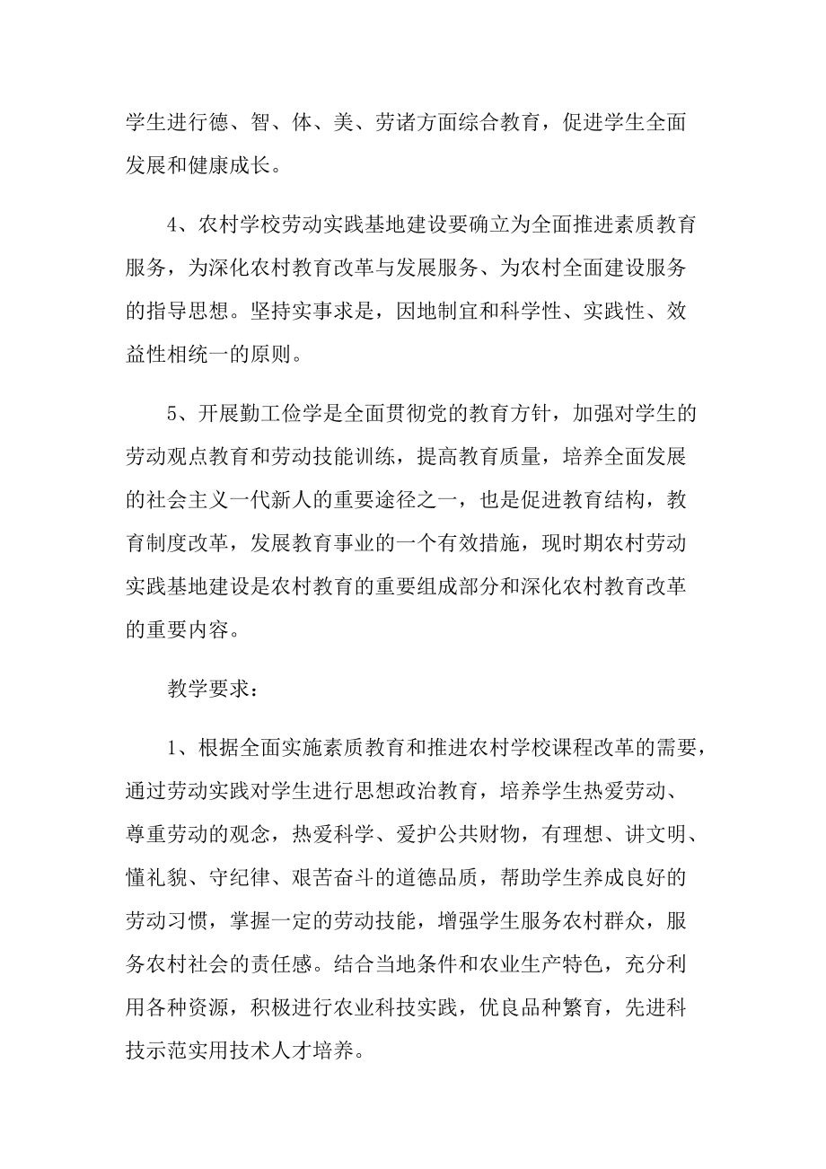 最新劳动实践活动方案.doc_第2页