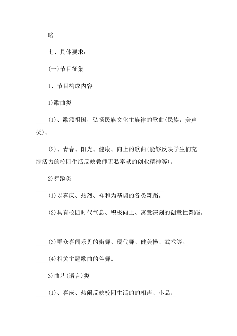 以文艺为主题的演出策划方案.doc_第2页