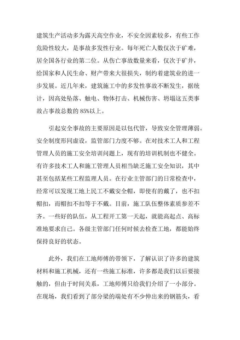 建筑工程见识实习报告.doc_第2页