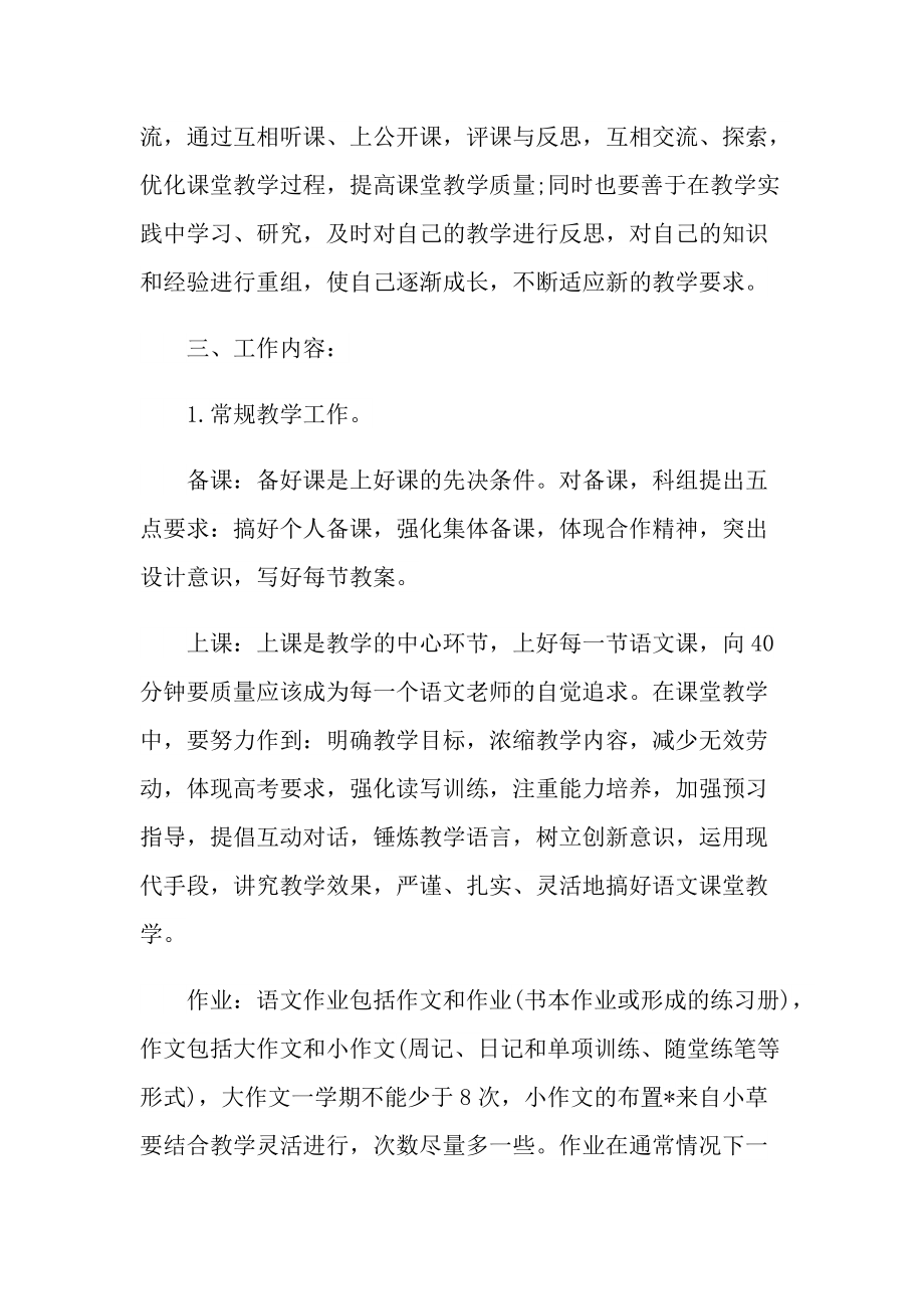 2022初中语文教师工作计划10篇.doc_第2页