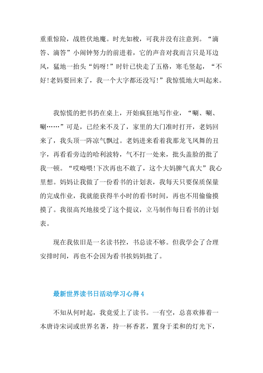 最新世界读书日活动学习心得10篇.doc_第3页