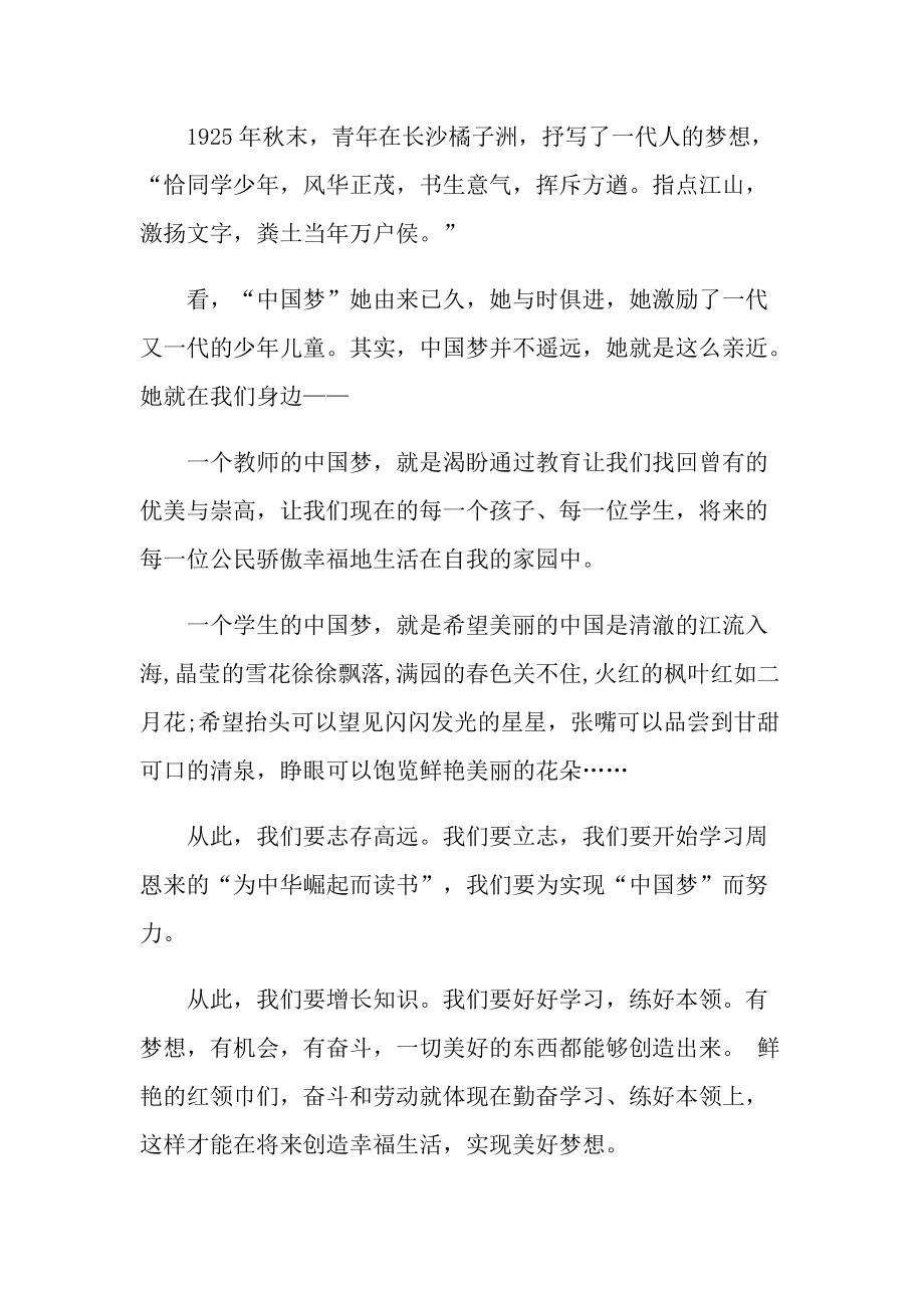 铭记历史筑我中国梦演讲稿.doc_第2页