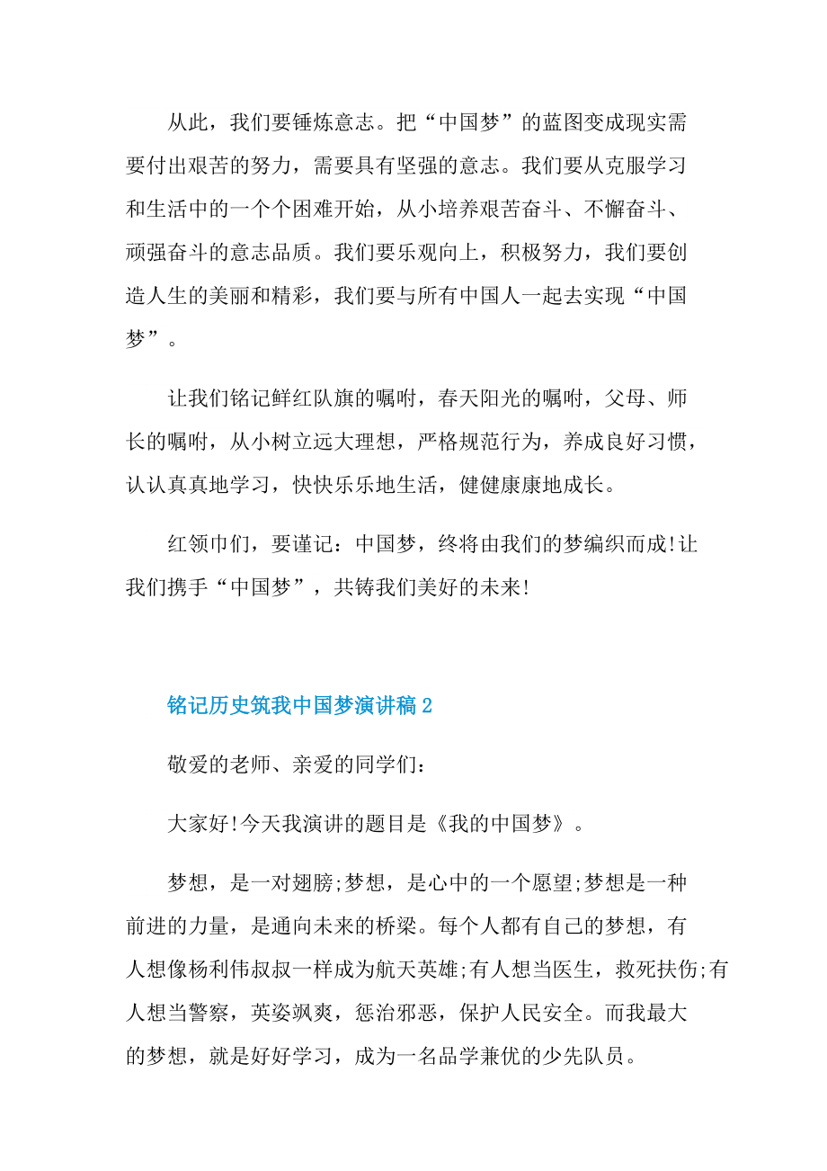 铭记历史筑我中国梦演讲稿.doc_第3页