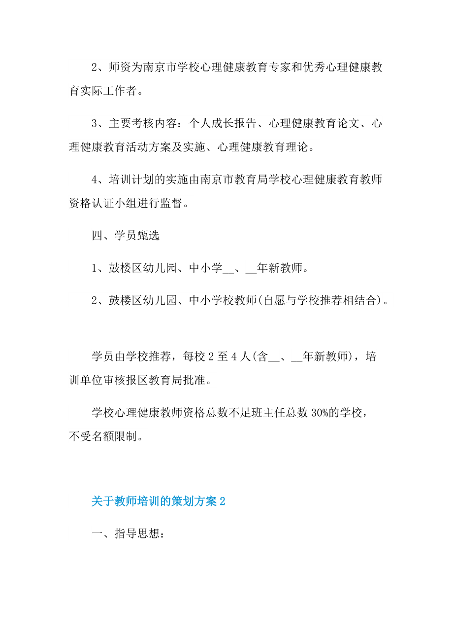 关于教师培训的策划方案.doc_第3页