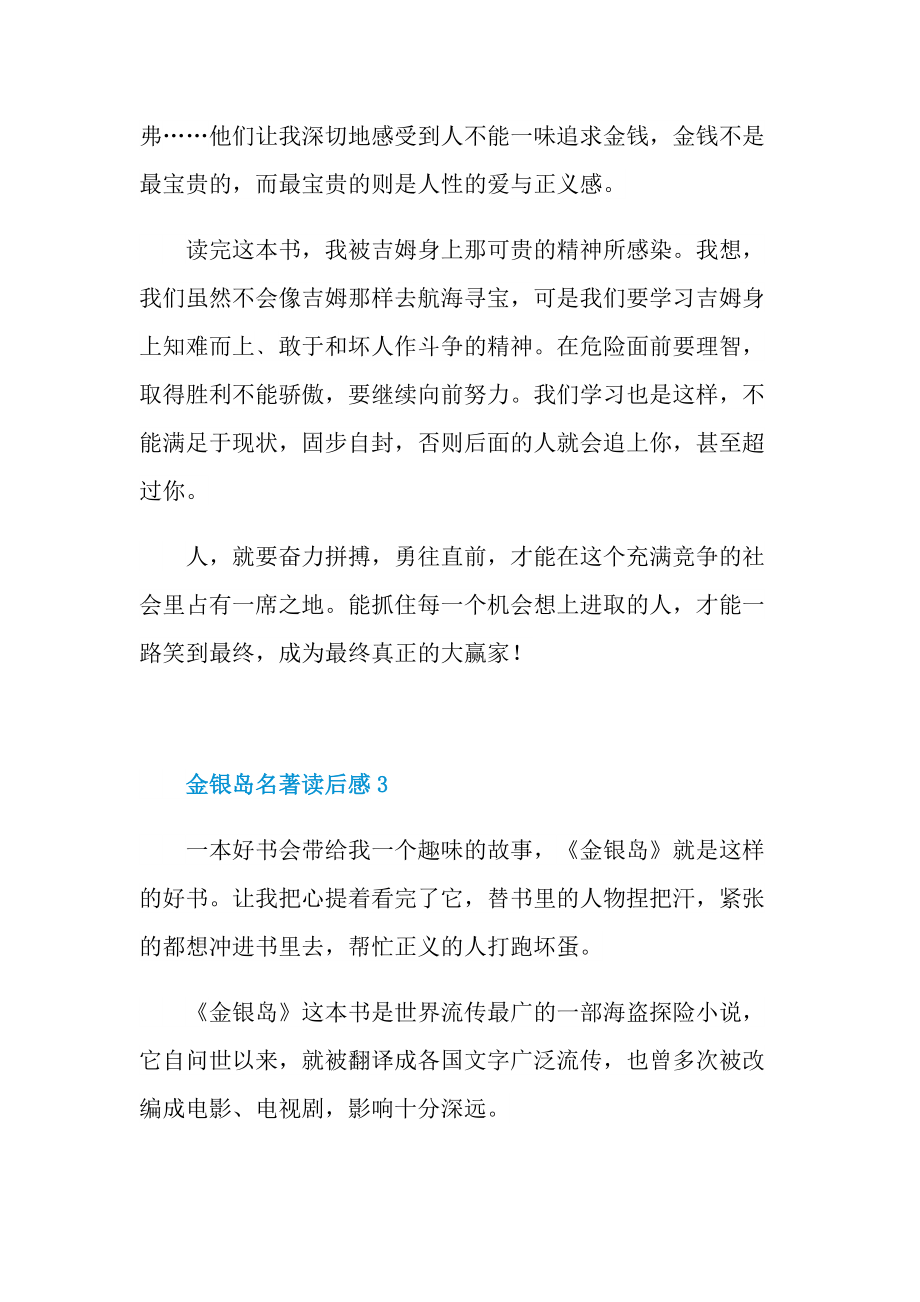 金银岛名著读后感六篇.doc_第3页