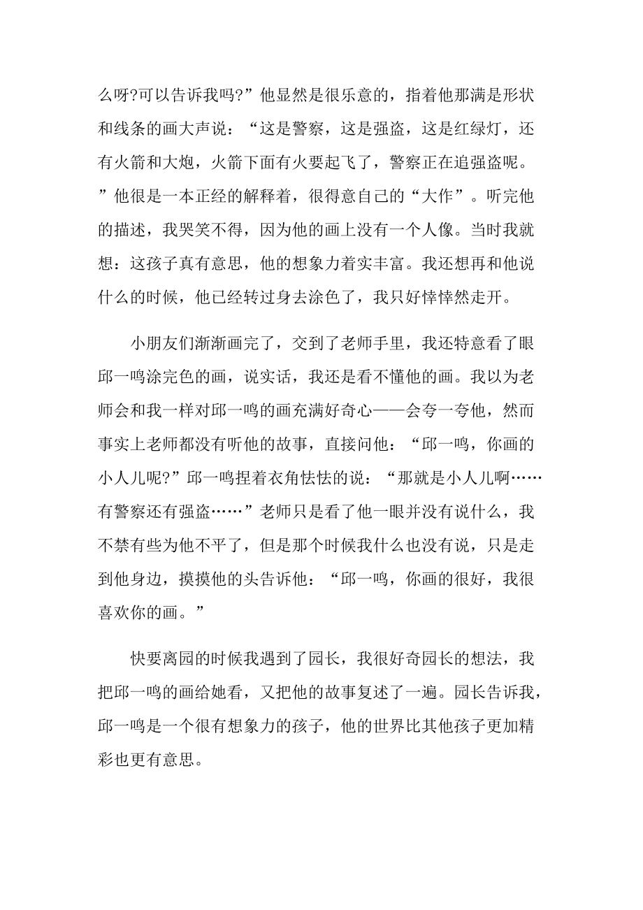 教师线上教学工作总结心得.doc_第2页