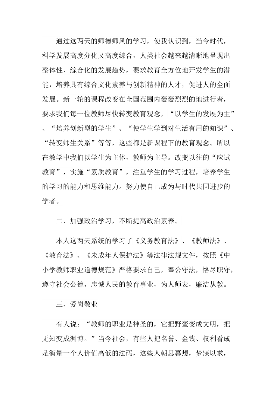 师德师风学习心得体会2022年10篇.doc_第2页