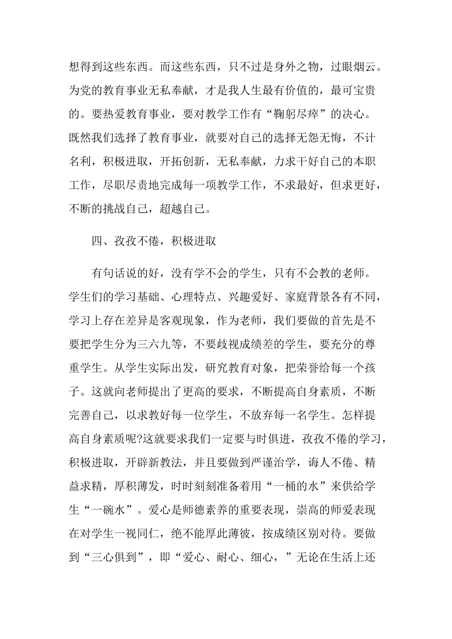 师德师风学习心得体会2022年10篇.doc_第3页