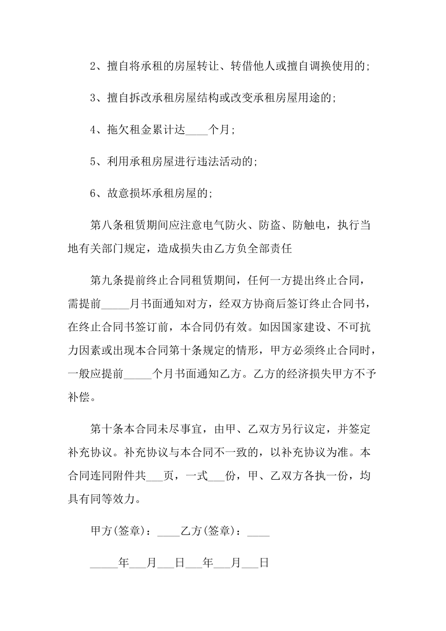 完整租赁协议书范文.doc_第3页