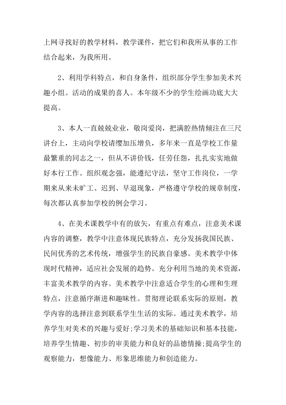 美术教师师德师风心得.doc_第2页