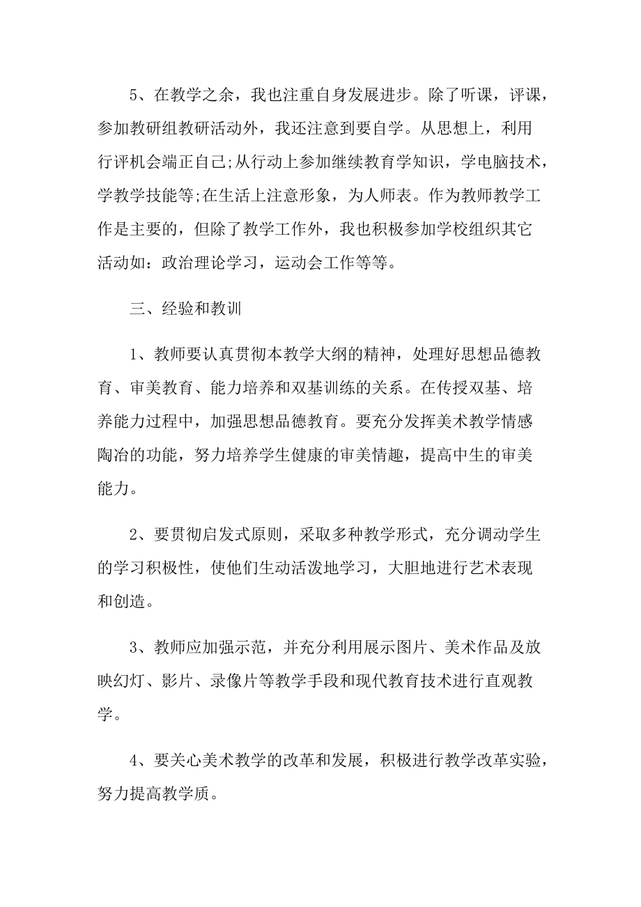 美术教师师德师风心得.doc_第3页