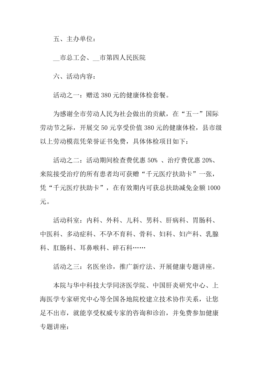 五一劳动节活动策划书.doc_第2页