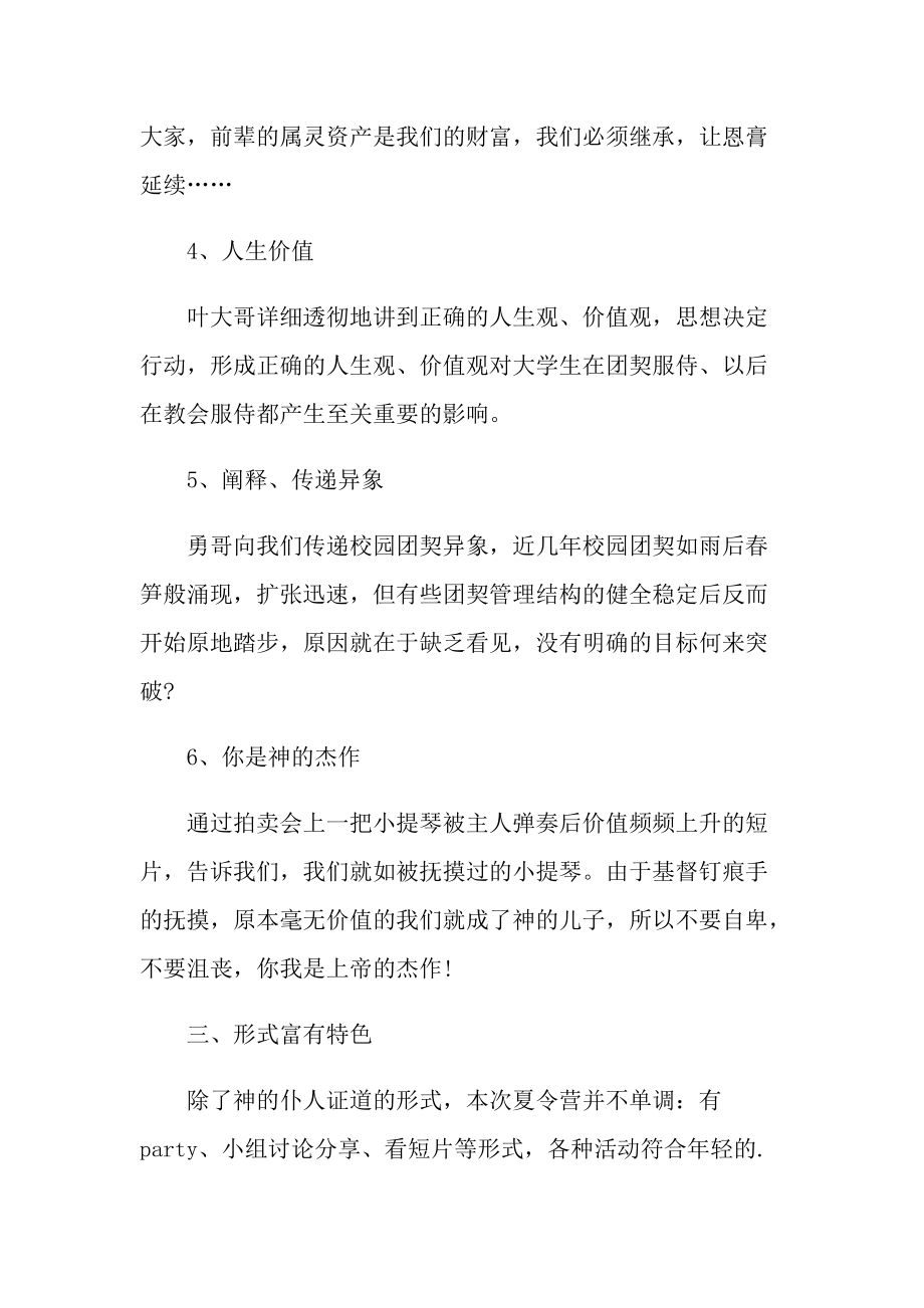 学生夏令营个人总结范文.doc_第3页