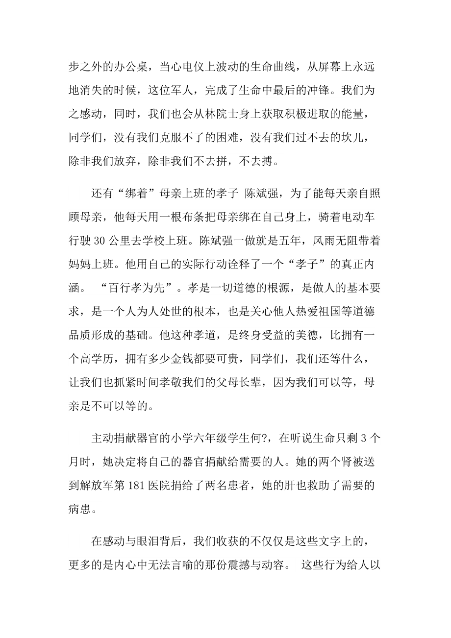 教师中国梦青年志演讲稿.doc_第2页