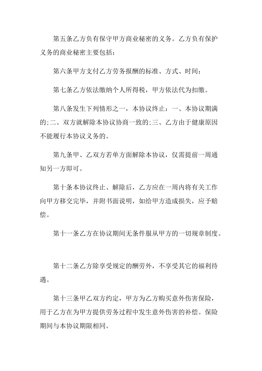 劳务合同书范本简单.doc_第2页