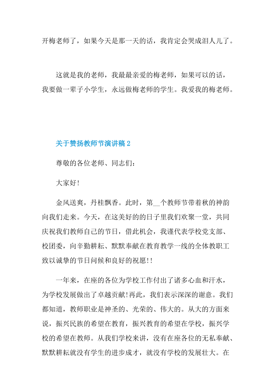 关于赞扬教师节演讲稿.doc_第2页