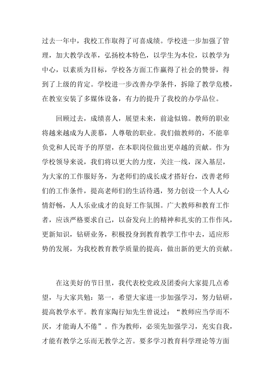 关于赞扬教师节演讲稿.doc_第3页