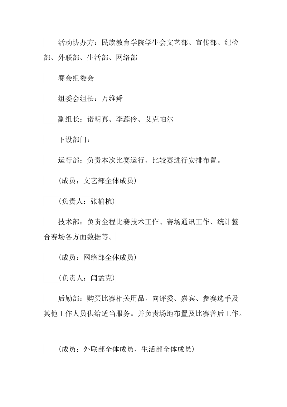 关于舞蹈比赛的策划方案范本.doc_第2页