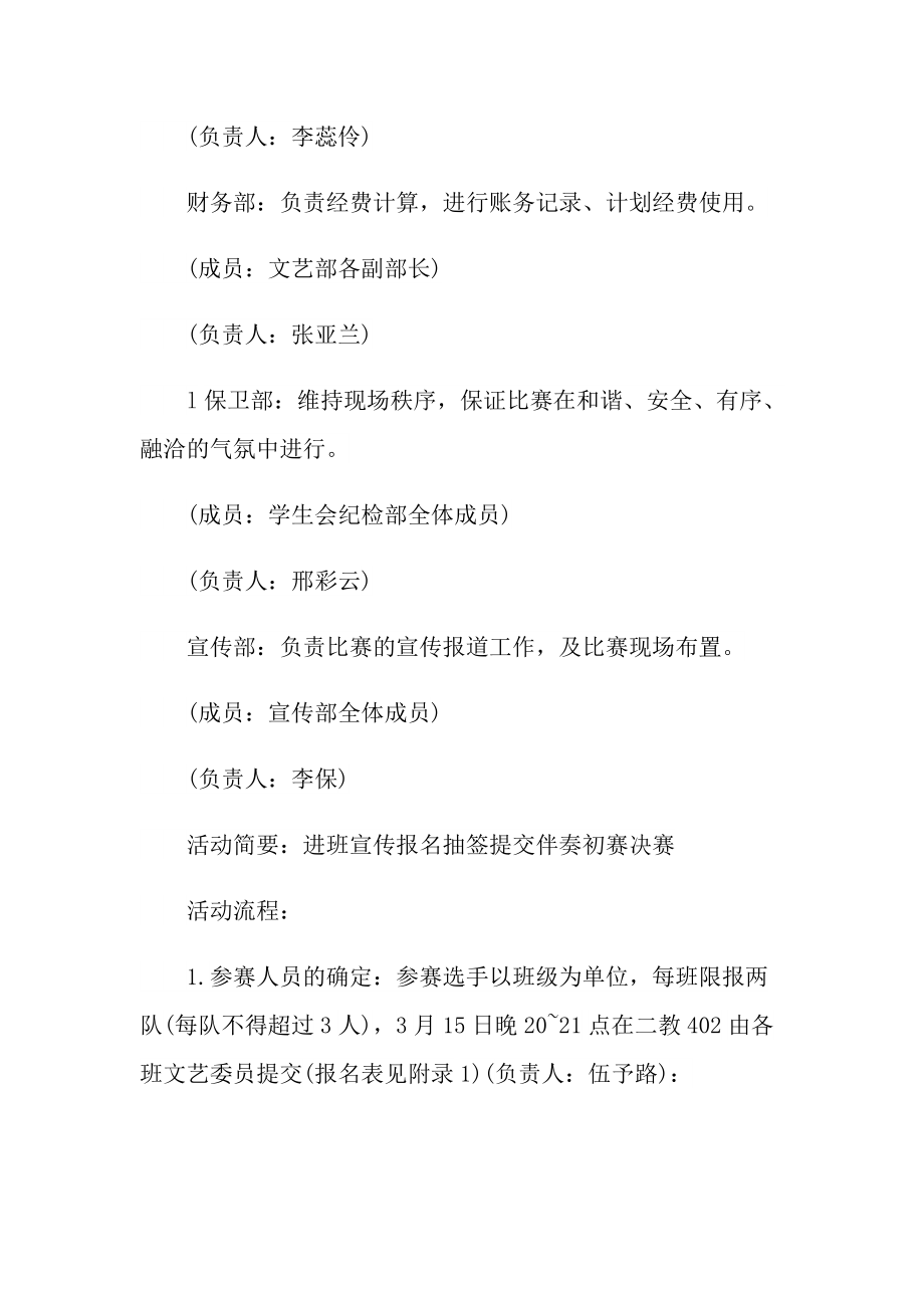 关于舞蹈比赛的策划方案范本.doc_第3页