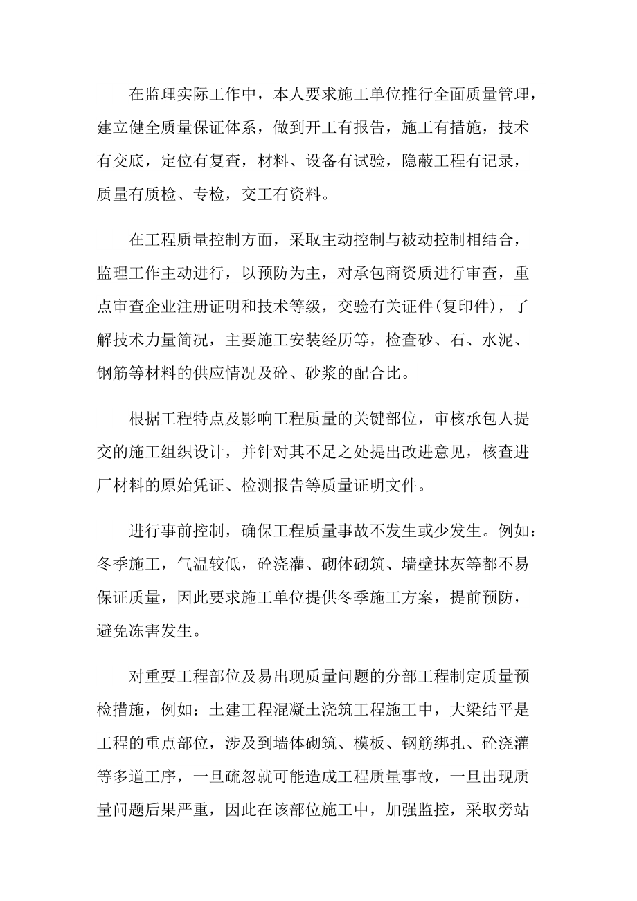 监理单位实习报告.doc_第2页