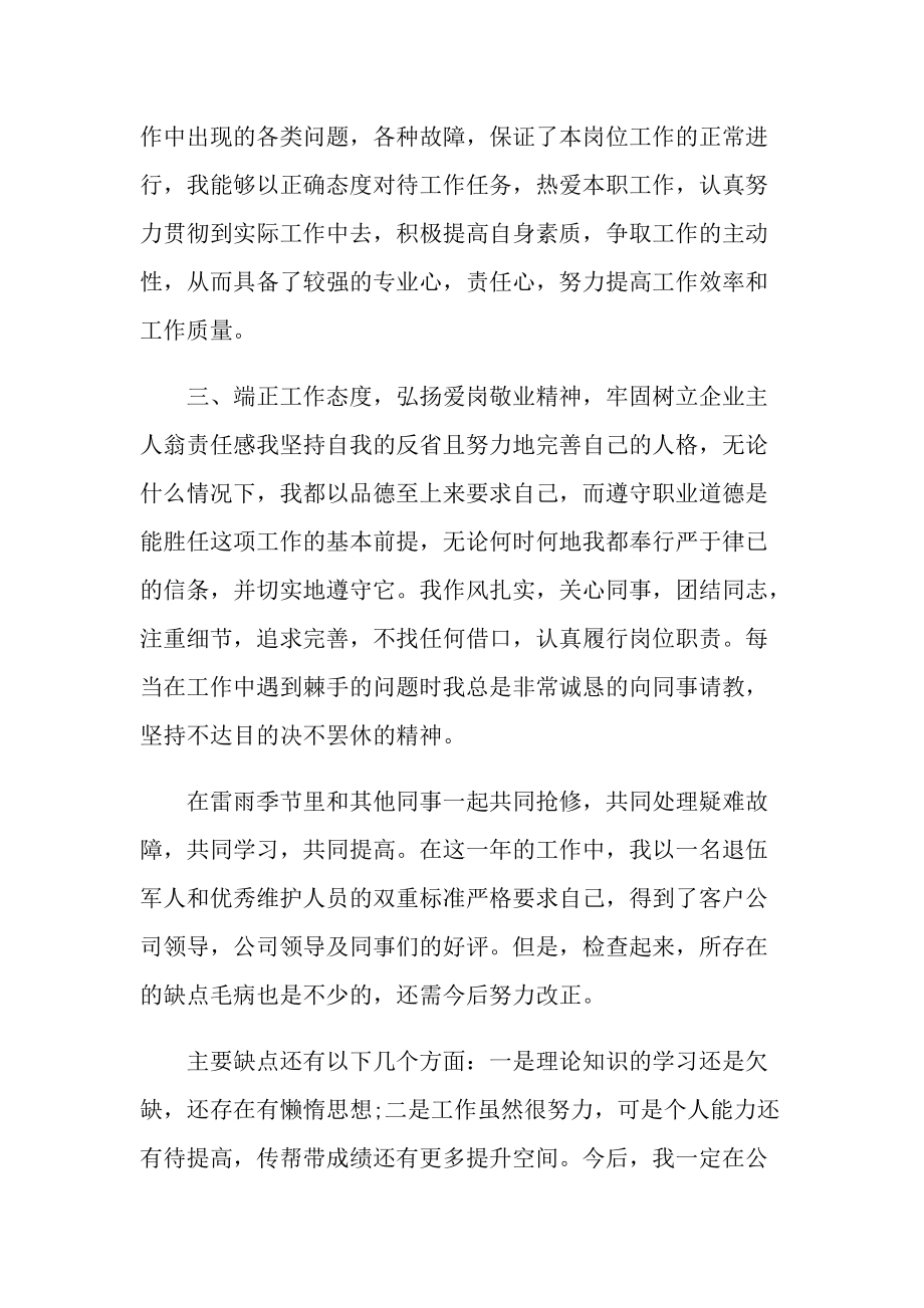 通信维护个人总结.doc_第2页