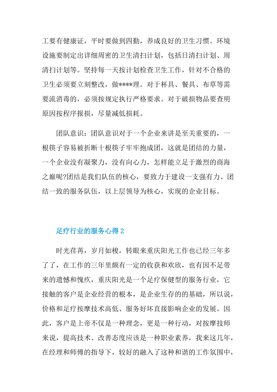 足疗行业的服务心得.doc_第3页