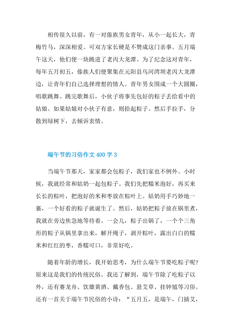 端午节的习俗作文400字10篇.doc_第3页