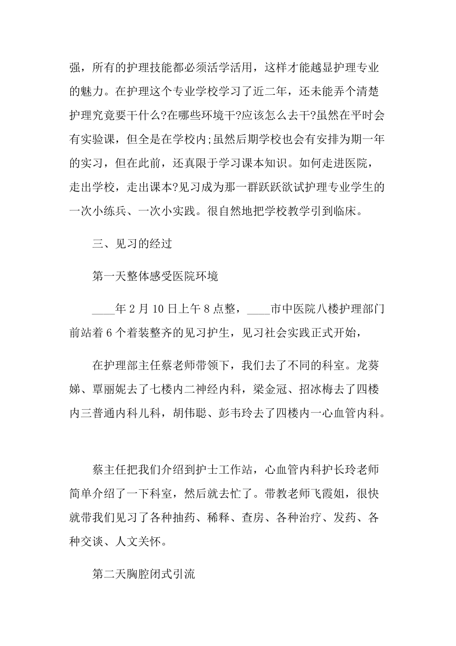 医院护士实习工作总结模板.doc_第2页