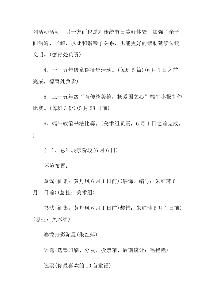 主题班会系列的优秀策划方案.doc_第3页